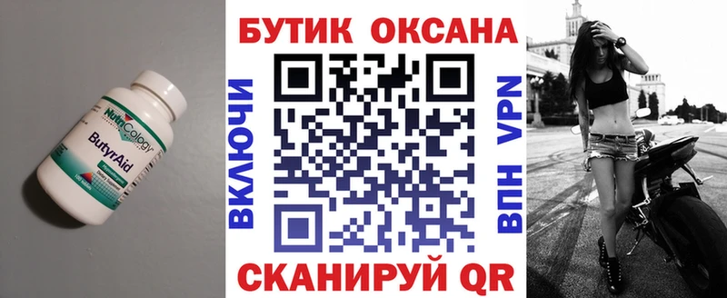 БУТИРАТ бутандиол  Купить закладки  Салаир 