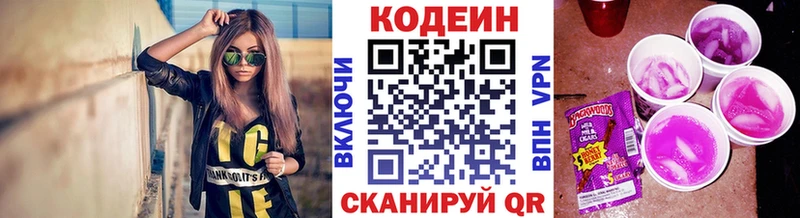 Купить закладки  Салаир  Codein напиток Lean (лин) 